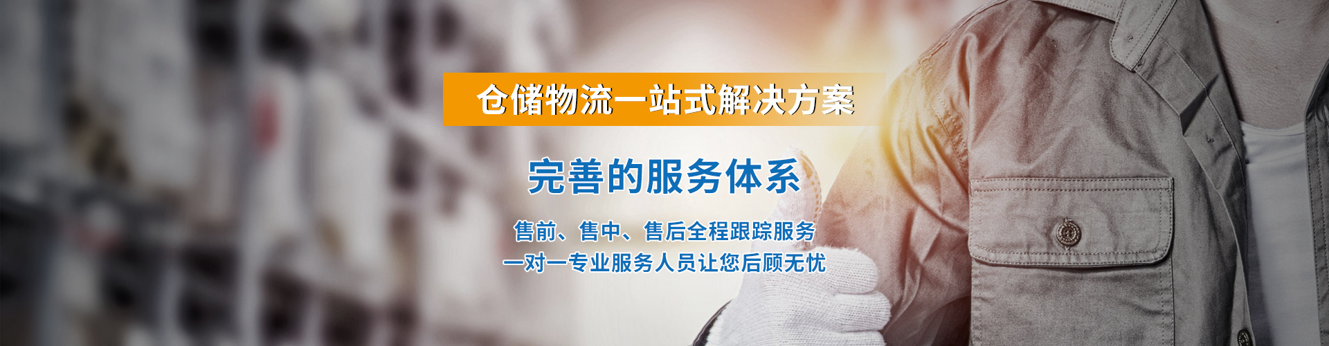 售后服務